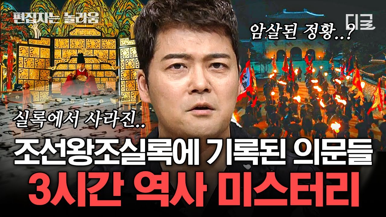 [#프리한19] (3시간) 세종의 총애를 받던 장영실의 묘연한 행방&hellip; 실체를 파악할 수 없는 역사 속 미스터리 | #편집자는