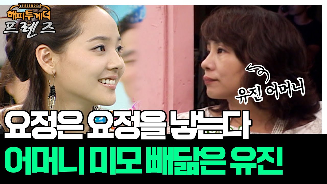 요정은 요정을 낳는다..★ 어머니 미모 쏙 빼닮은 유진 '유진&싸이' [해피투게더 프렌즈 28화] | KBS 060817 방송