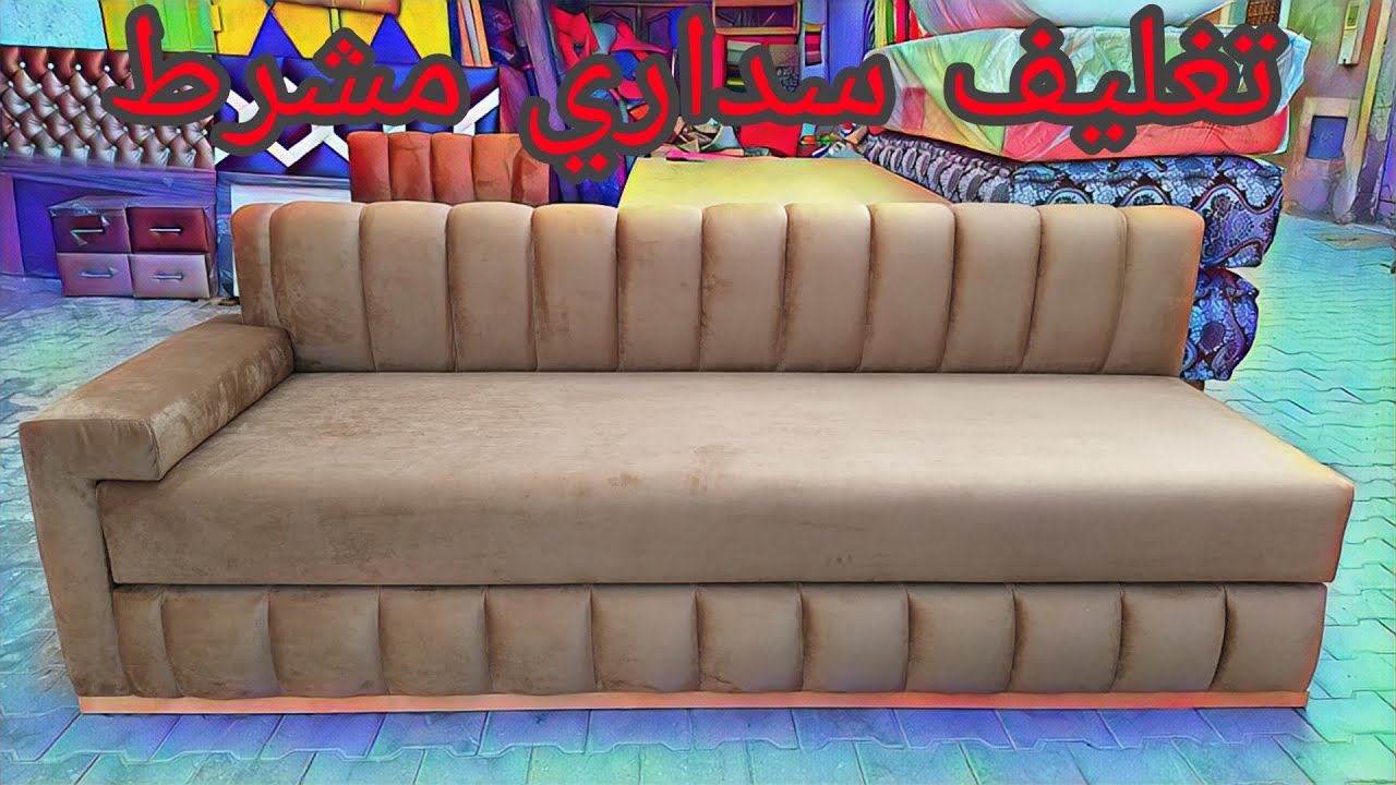 تغليف سداري مشرط 😍 How to pack a scalpel sofa