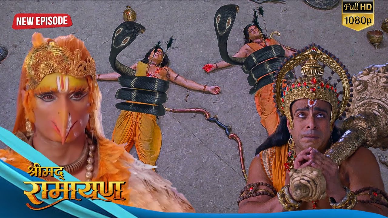 Maha Episode: नागपाश हनुमान जी कैसे बचएंगें राम जी और लक्ष्मण जी के प्राण || Ramayan Ram Gatha