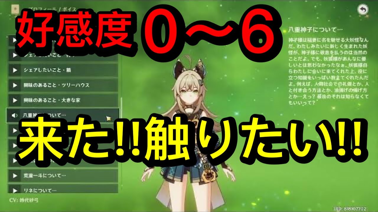 【原神】綺良々（CV:鈴代紗弓）完全ボイス集［好感度6 突破段階MAX］