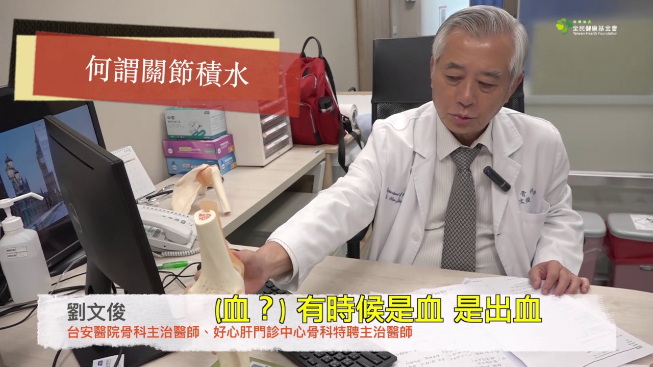 關節積水揪病因 增肌有助護膝