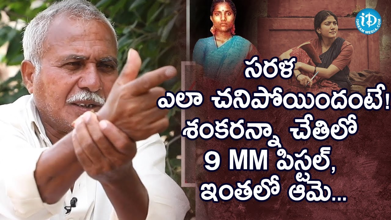 స‌ర‌ళ ఎలా చ‌నిపోయిందంటే! శంకరన్నా చేతిలో 9 mm పిస్టల్, ఇంత‌లో ఆమె....- Ex Maoist Ganganna Interview