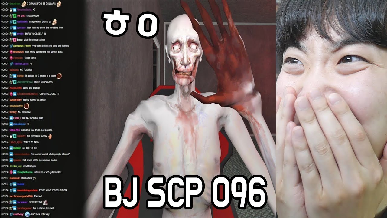 스트리머로 데뷔한 SCP 096 영상을 봤습니다 ㅋㅋㅋㅋㅋㅋ개웃기네