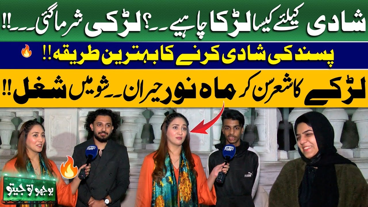 Bhoojo To Jeeto With Mahnoor Iftikhar | Funny Questions With People At Lawrence Garden