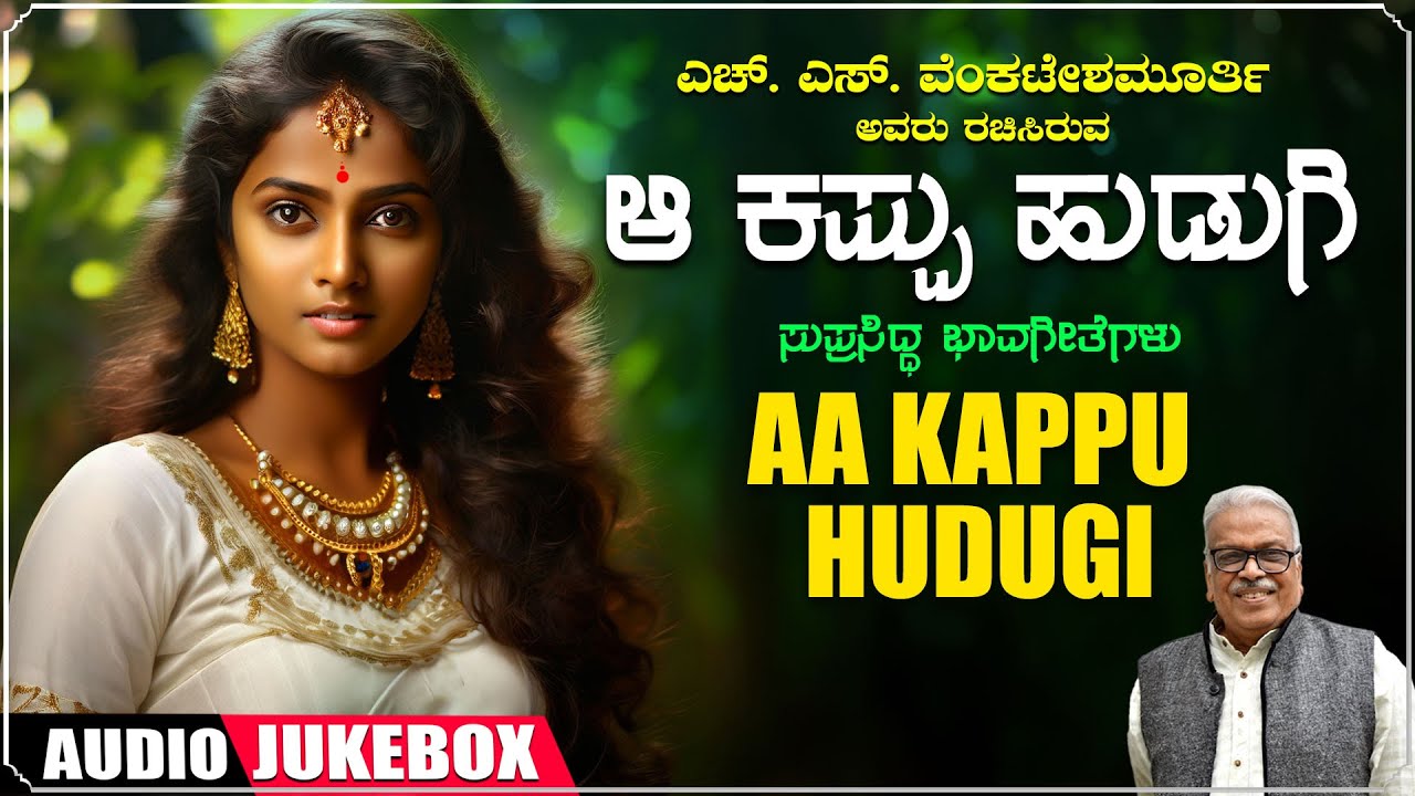 Kannada Bhavageethegalu | Aa Kappu Hudugi - Jukebox | H.S.Venkatesh Murthy | Mysore Ananthaswamy