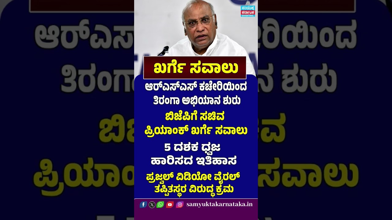 Priyank Kharge&rsquo;s Big Challenge to BJP! 🇮🇳 RSS Office Tricolour Campaign & Prajwal Video Row | SK