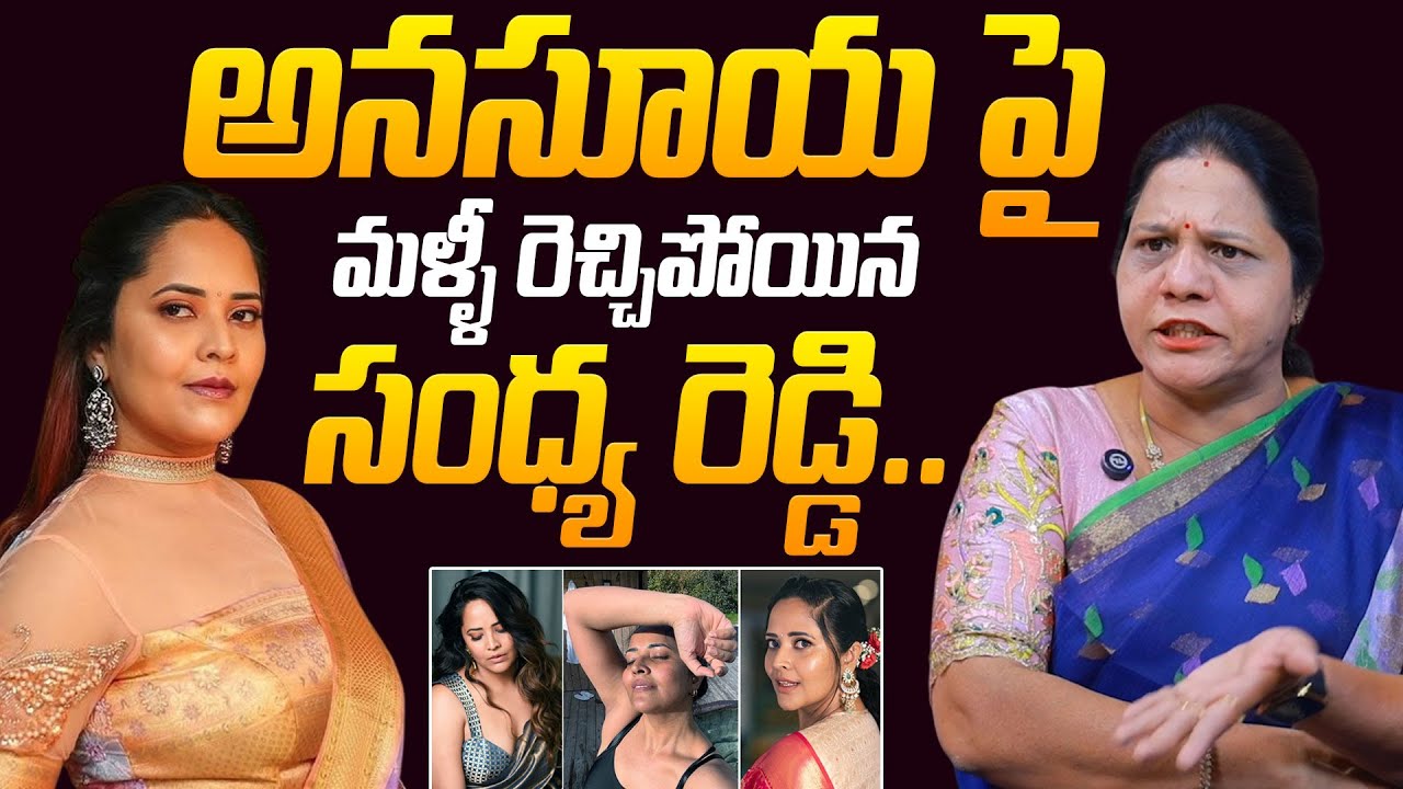Congress Leader Sandhya Reddy Shocking Comments On Anasuya Bharadwaj 