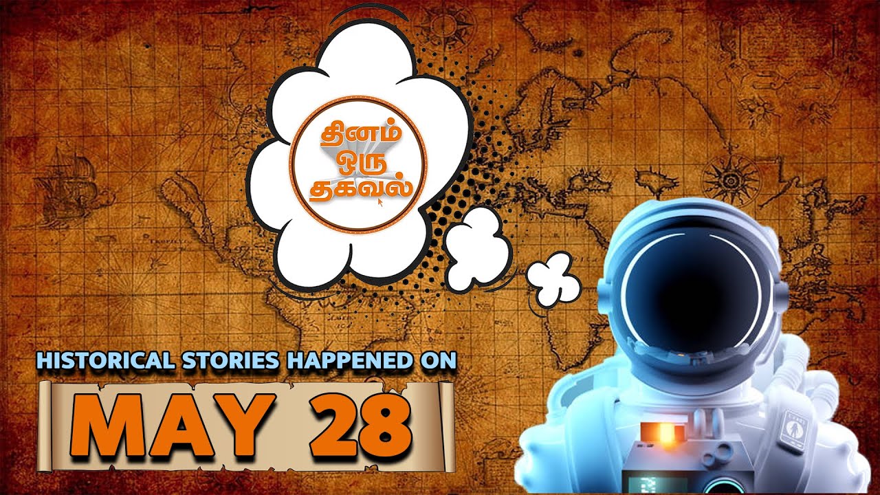 தினம் ஒரு தகவல் | May 28th | @megatvindia