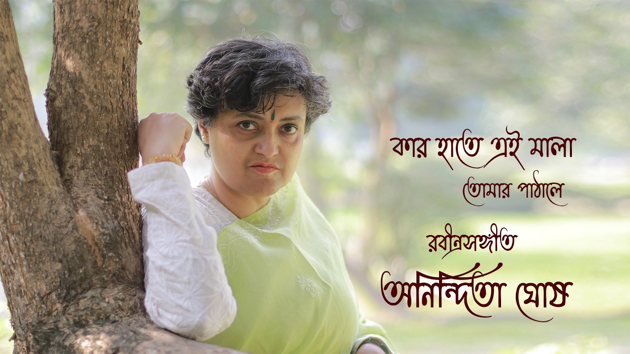 Kar Hate Ei Mala Tomar Pathale – Rabindra Sangeet | Anindita Ghosh | Bengali Tagore Song