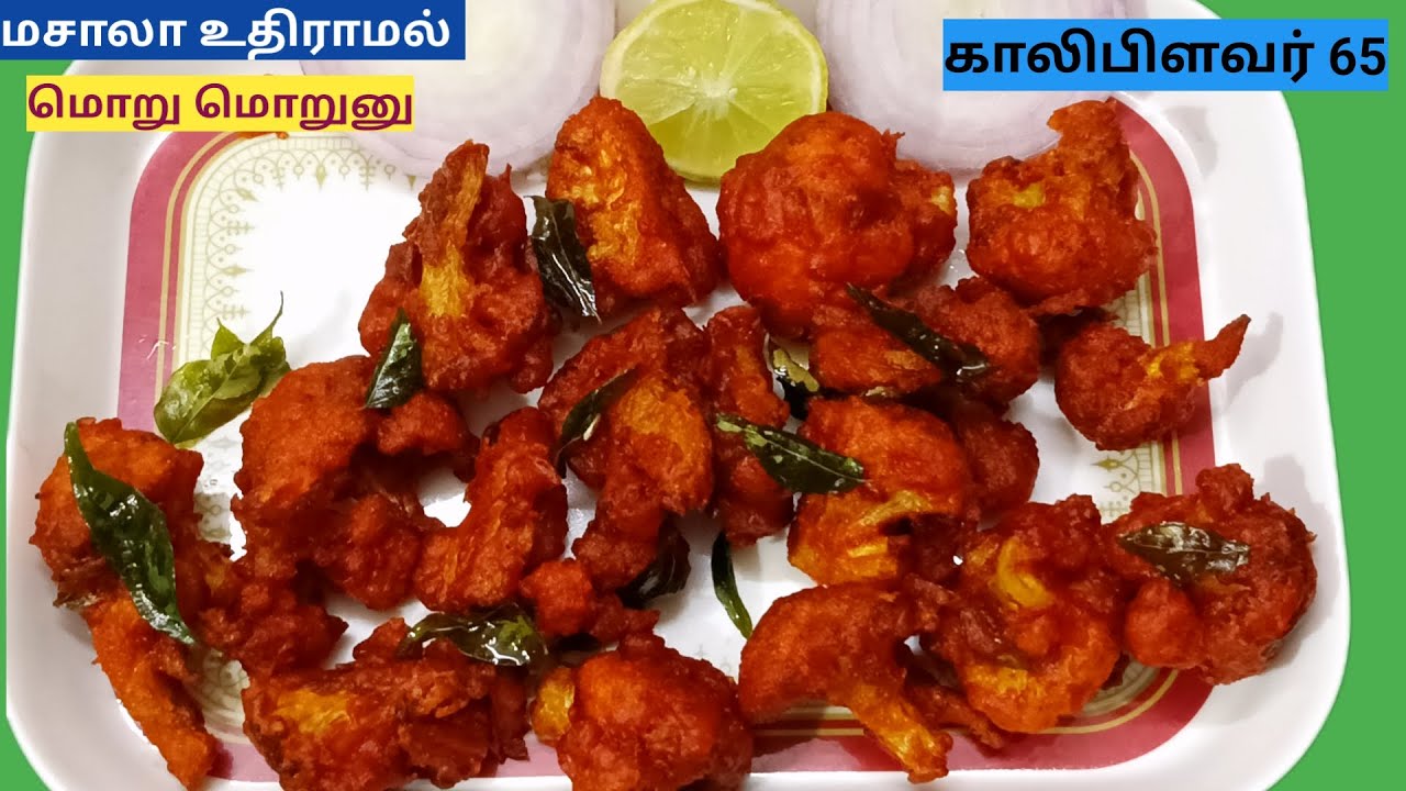Cauliflower 65 Recipe in Tamil /How to make Gobi 65 Recipe in Tamil /SN COOKING RECIPES
