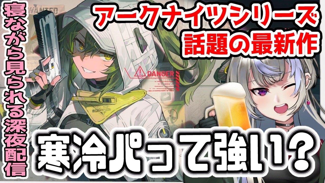 【アークナイツ：エンドフィールド】危機契約も終わったから、とりあえず話を進めたい！【黑須つくる/ClothTukuru】
