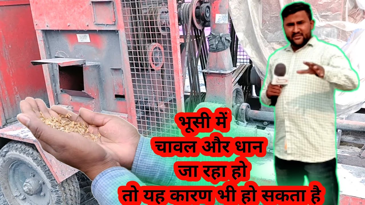 भूसी में चावल क्यू जाता है । rice mill setting video । mill ki jankari । tractor automatic rice mill