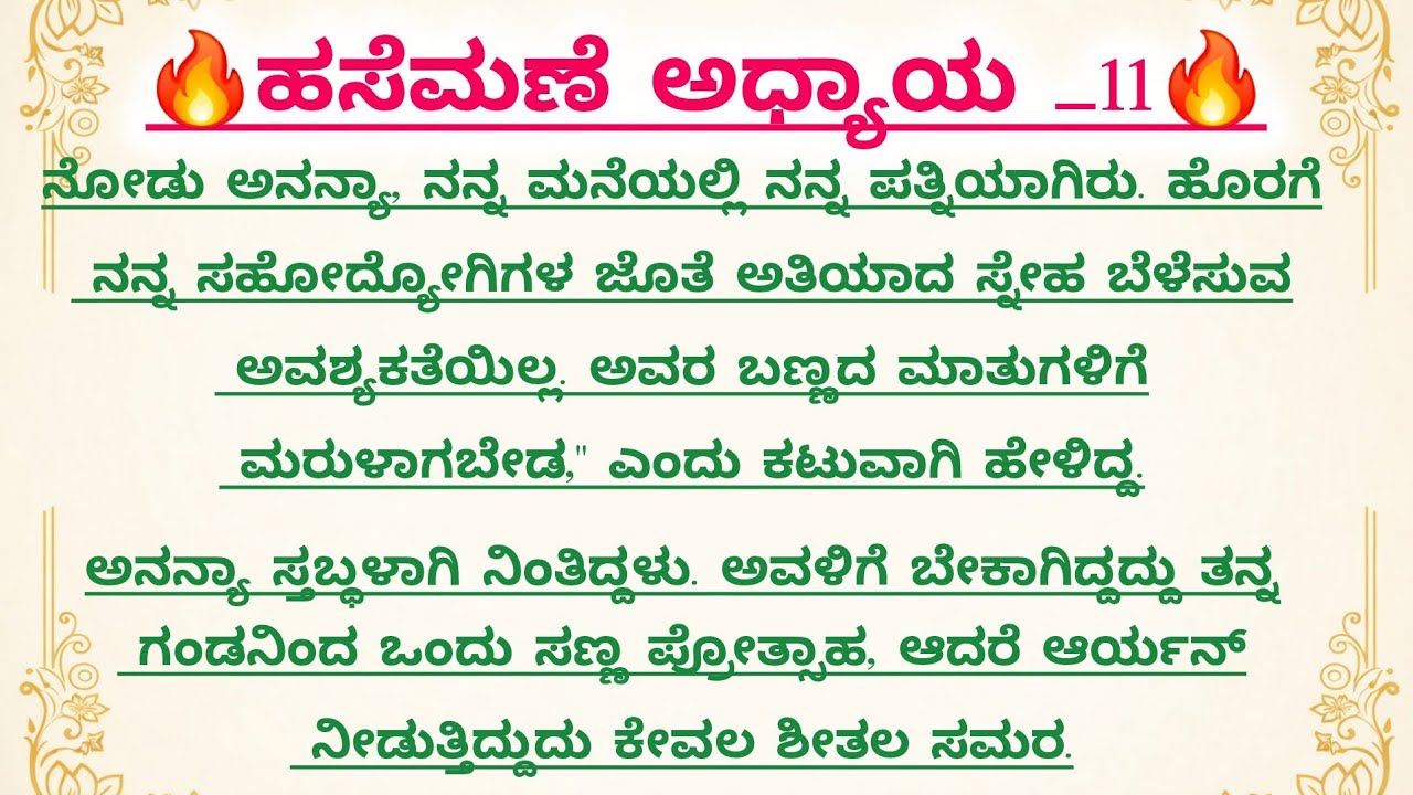 ಹಸಿಮಣೆ_11