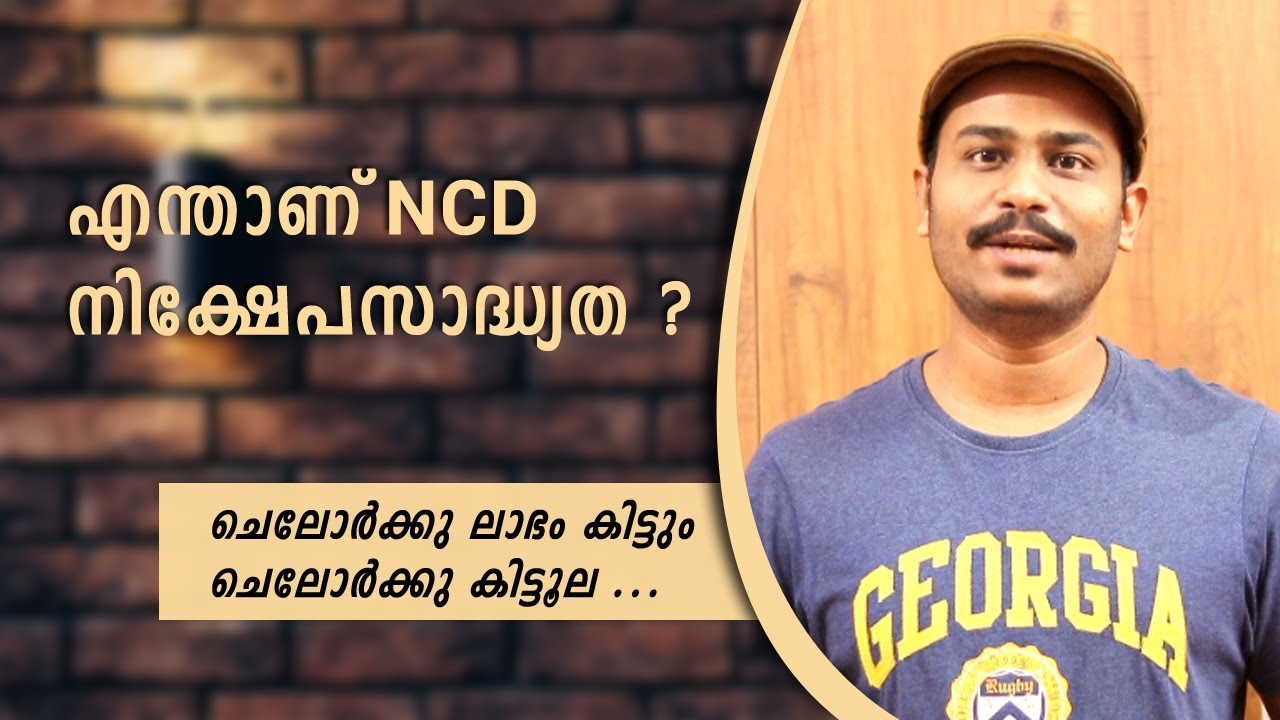 What is NCDs | How to Verify The Rating of NCDs | Alex Jacob