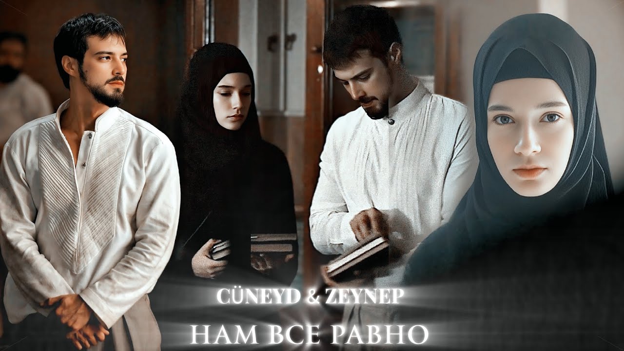 Cüneyd ✘ Zeynep | Нам все равно | [Kızıl Gongalar] FINAL