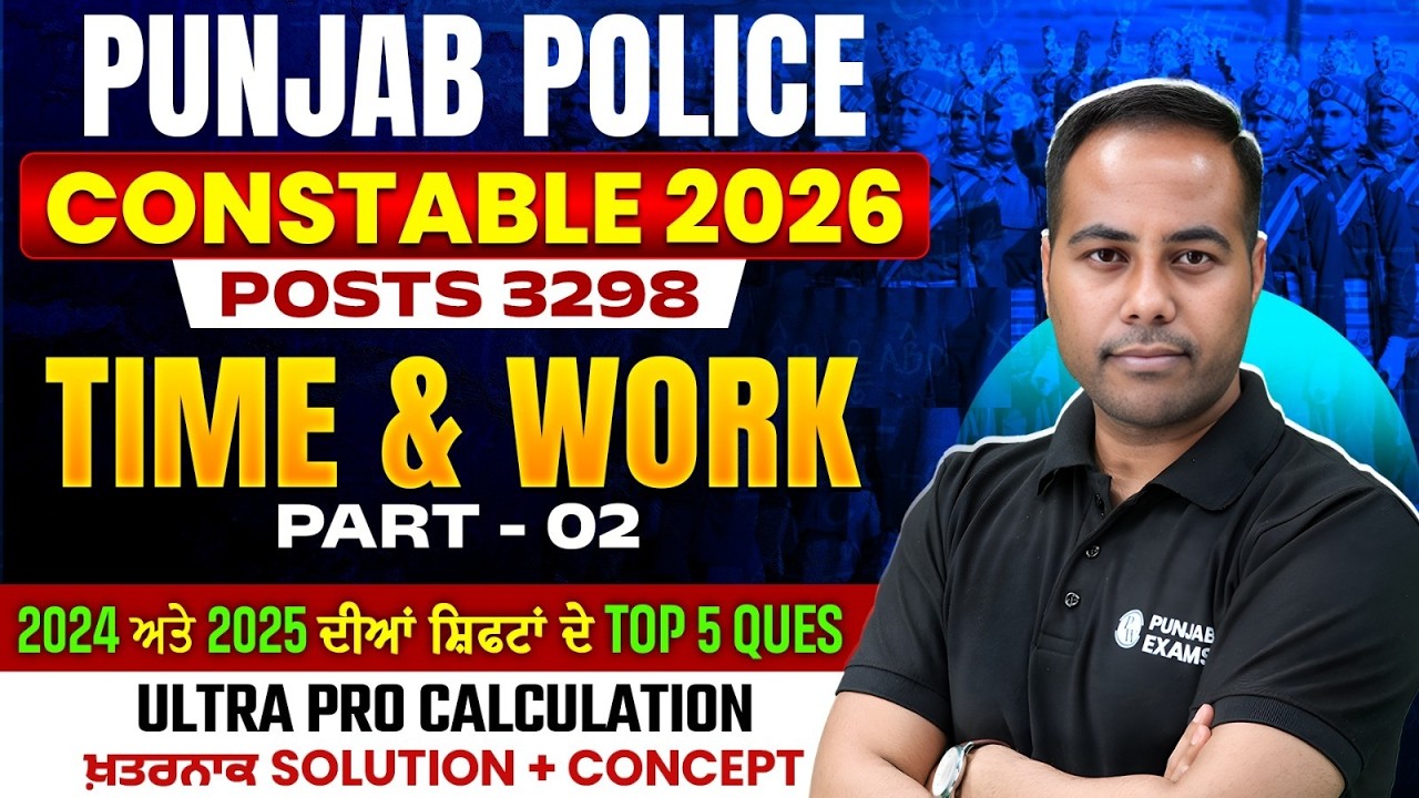 Punjab Police Constable Exam Preparation 2026 | Time & Work Part 02 | Top 5 Questions | By sumir sir