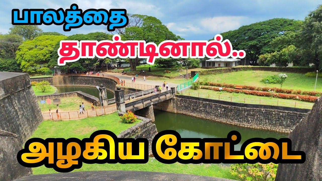 😳😱பயமுறுத்தும் பிரிட்டிஷ் காலத்து பங்களா - Beautiful Fort in India  - Palakkad Fort Tamil