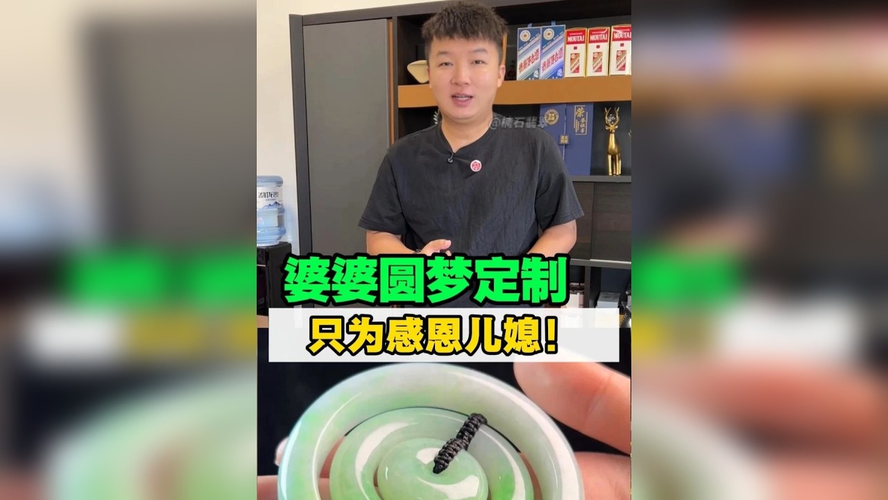婆婆圆梦定制，只为感恩儿媳！