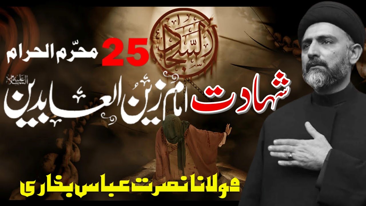 Shahadat Moula Sajjad a.s || 25th Muharram || Allama Nusrat Abbas Bukhari
