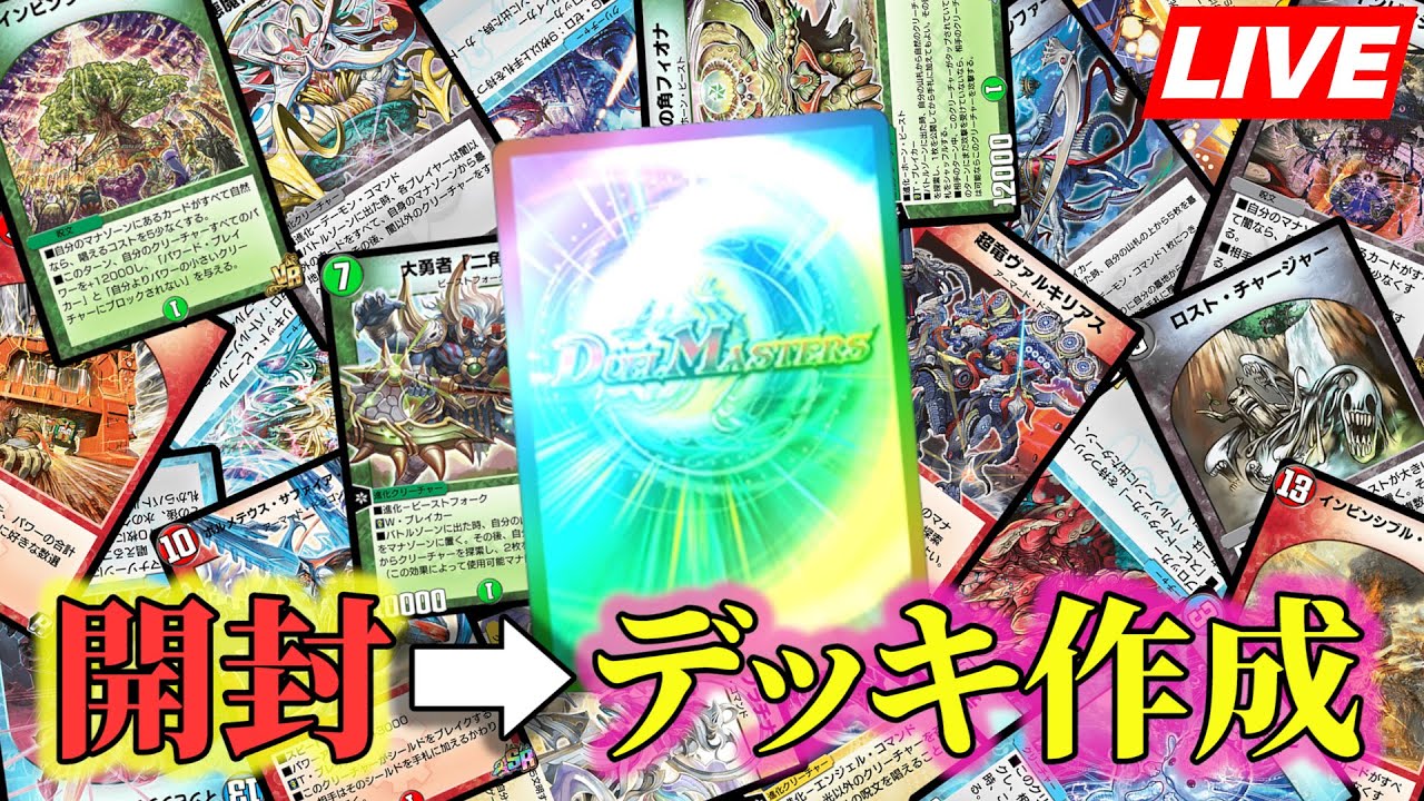【デュエプレ】新弾！！超獣の転生！！楽しみ！！だ！【デュエルマスターズプレイス】