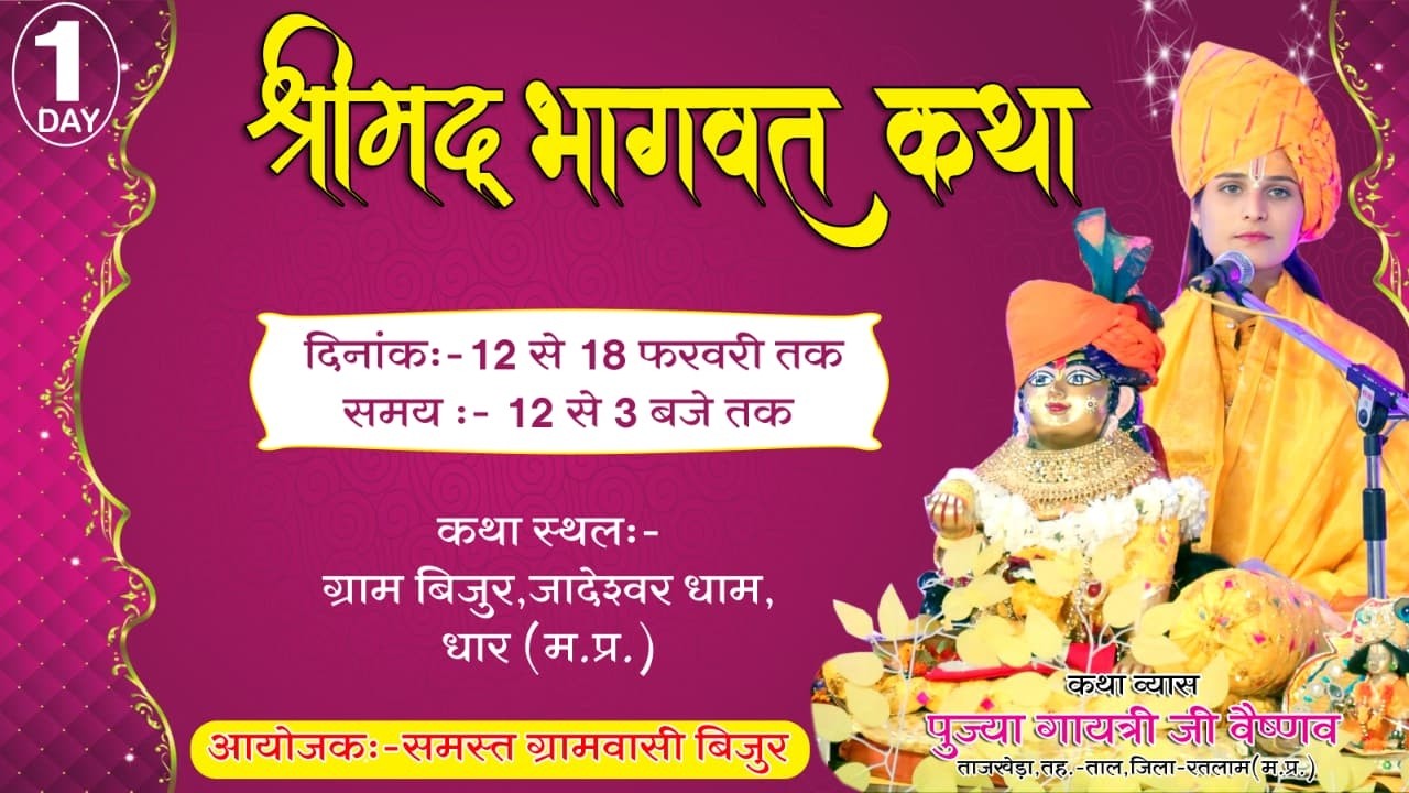 #live day-1श्रीमद् भागवत कथा पुज्या गायत्री जी वैष्णव ताजखेड़ा | बिजुर जादेश्वर धाम जिला-धार!!म. प्र.