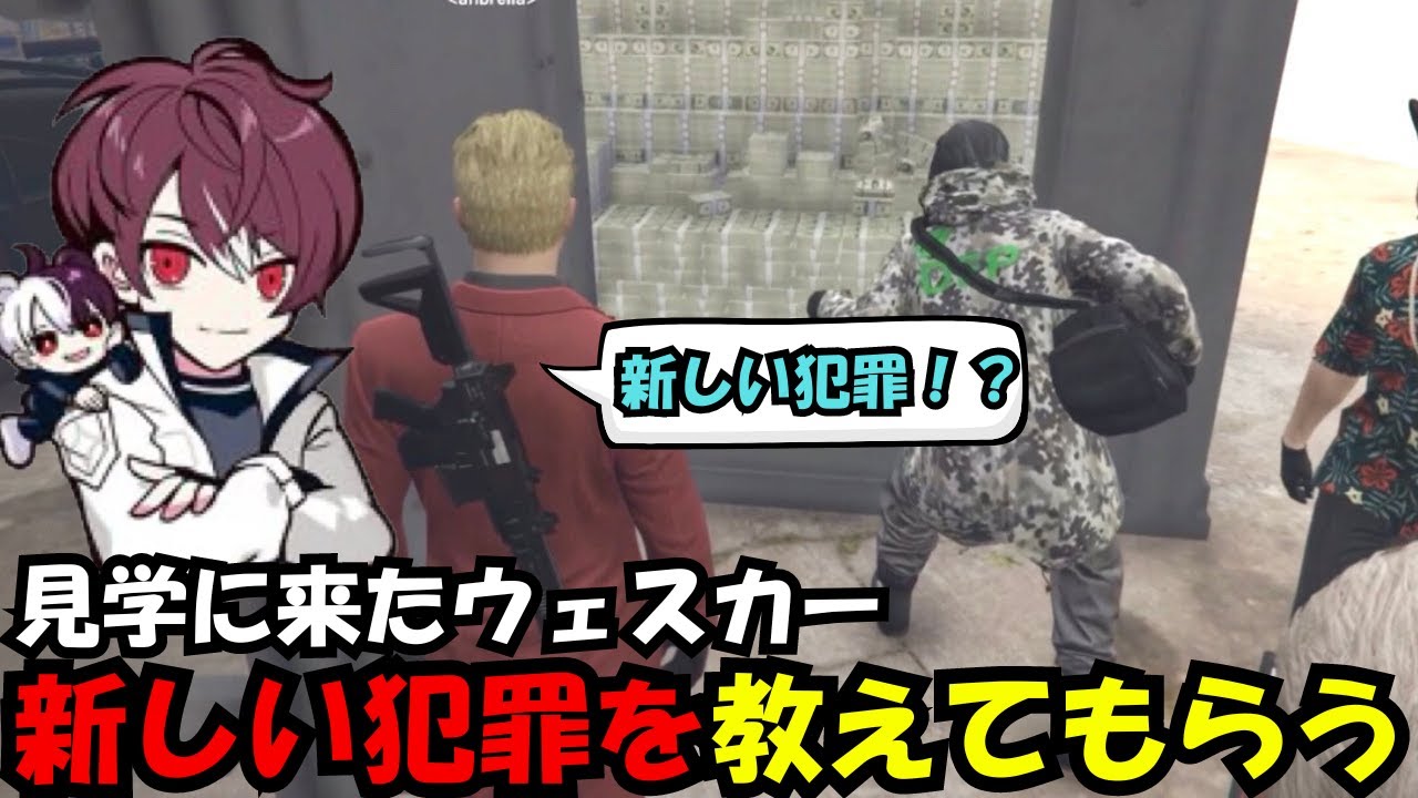【ウェスカー視点】餡ブレラ全員をご飯に連れて行きたいボスの理由、新しい犯罪について教えてもらうウェスカー【餡ブレラ/後藤れむ/ウェスカー/ごっちゃん＠マイキー/切り抜き/ストグラ】