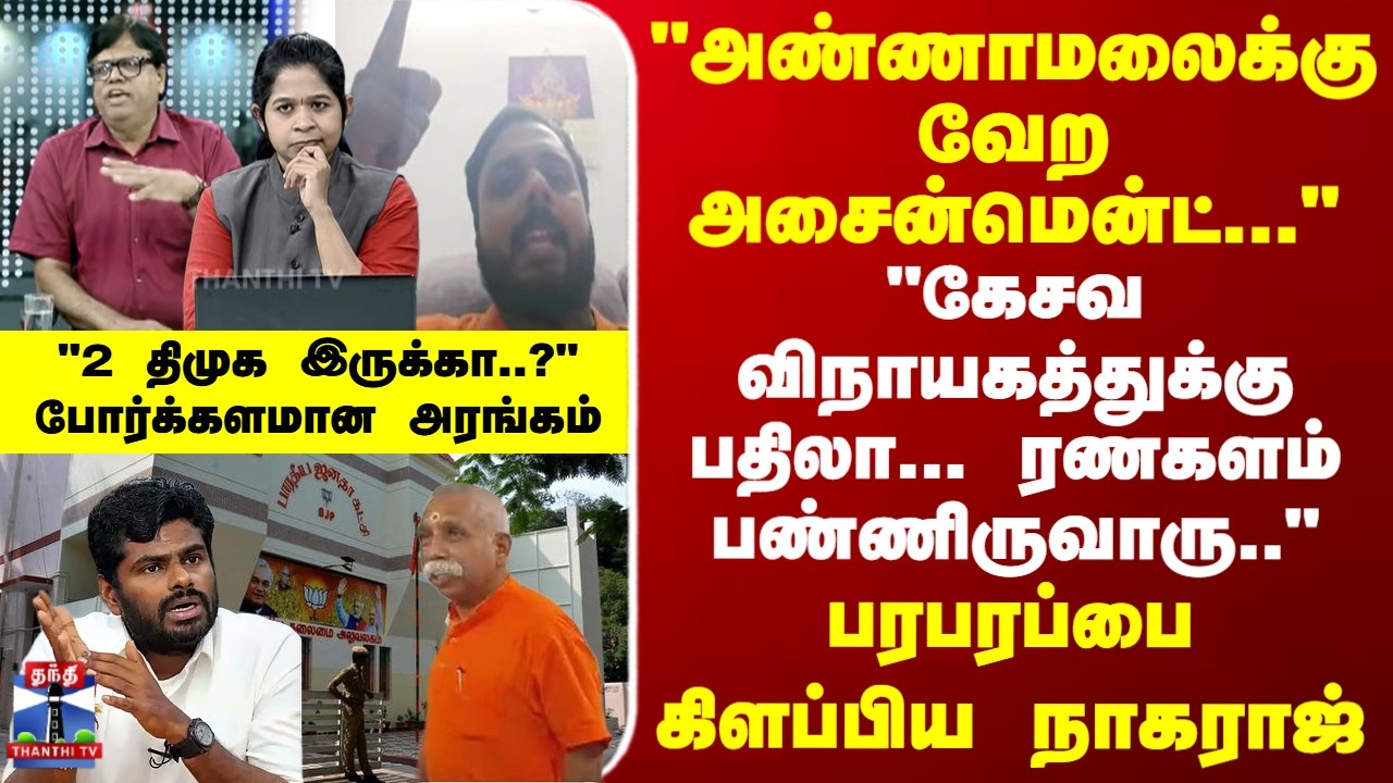 Ayutha Ezhuthu | BJP | Kesava Vinayagam | 