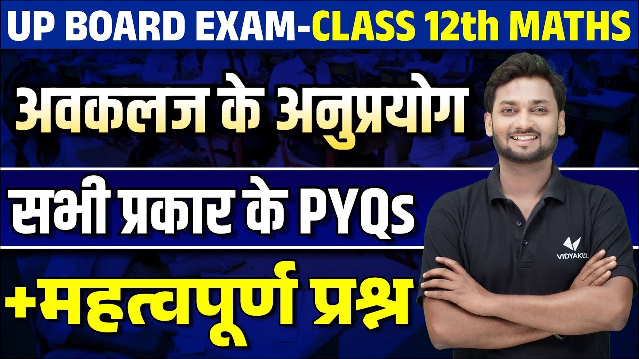 Class 12th Maths अवकलन के अनुप्रयोग | UP Board 12th Maths Most Important Questions
