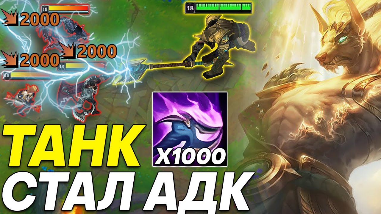 Я СДЕЛАЛ БИЛД С КОТОРЫМ НАСУС УБИВАЕТ ВРАГОВ 1 УДАРОМ  | Лига легенд насус League of legends