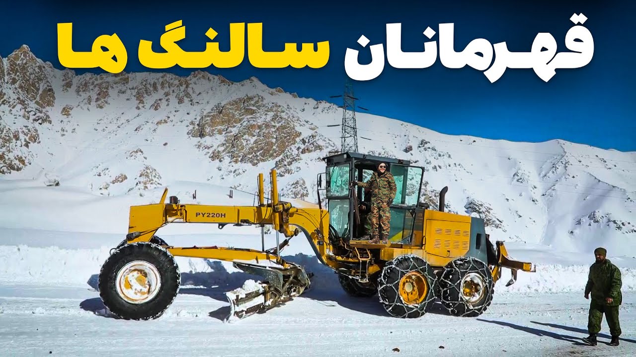 نان آور - یک روز کار در سرمای شدید با قهرمانان سالنگ ها