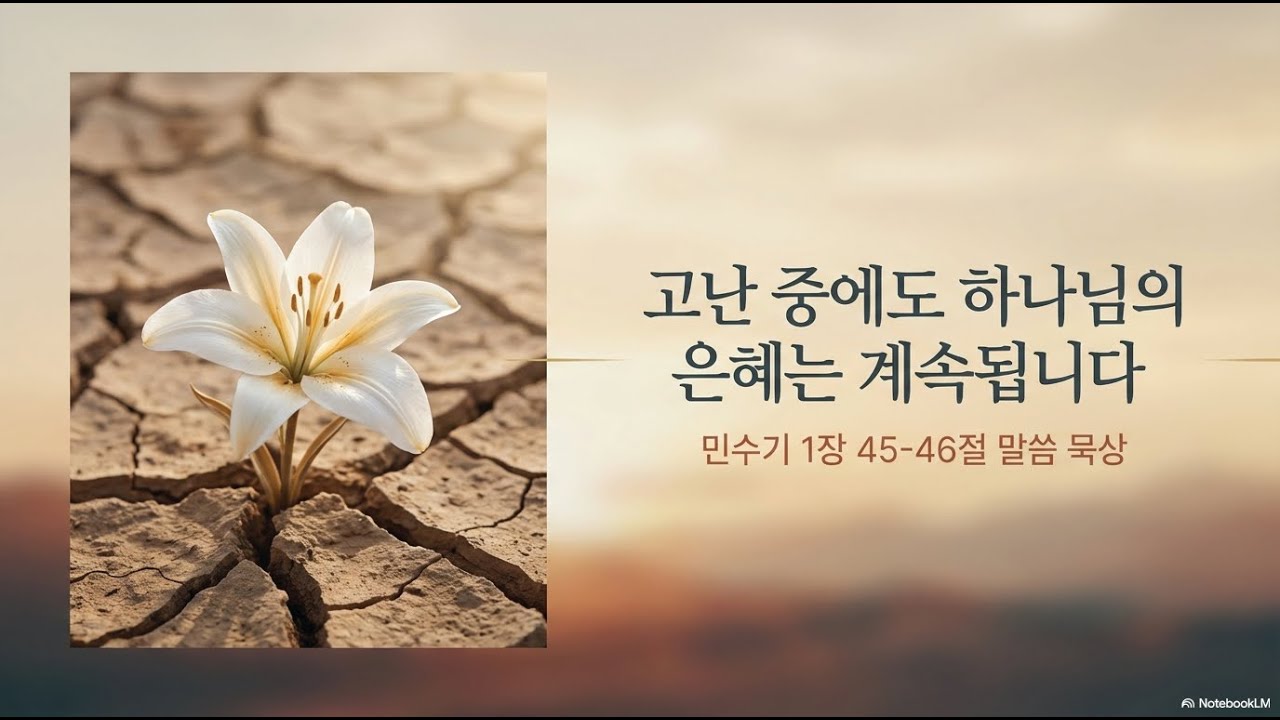 2026년 2월10일(월)  바이블타임 ㅣ레위기 20 1 8절 ㅣ하나님의 자녀는 거룩해야 한다ㅣ대구승리교회