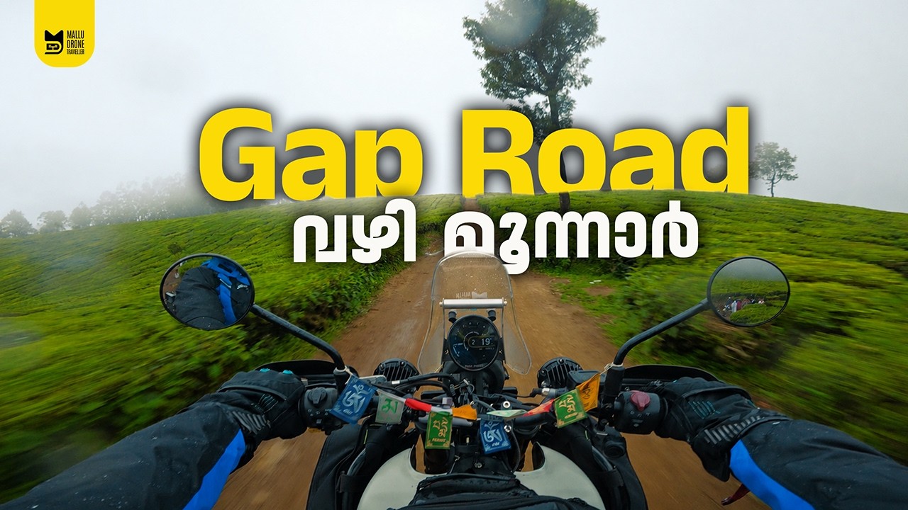 Gap Road വഴി Munnar | ഒരു കിടിലൻ മഴ റൈഡ്!