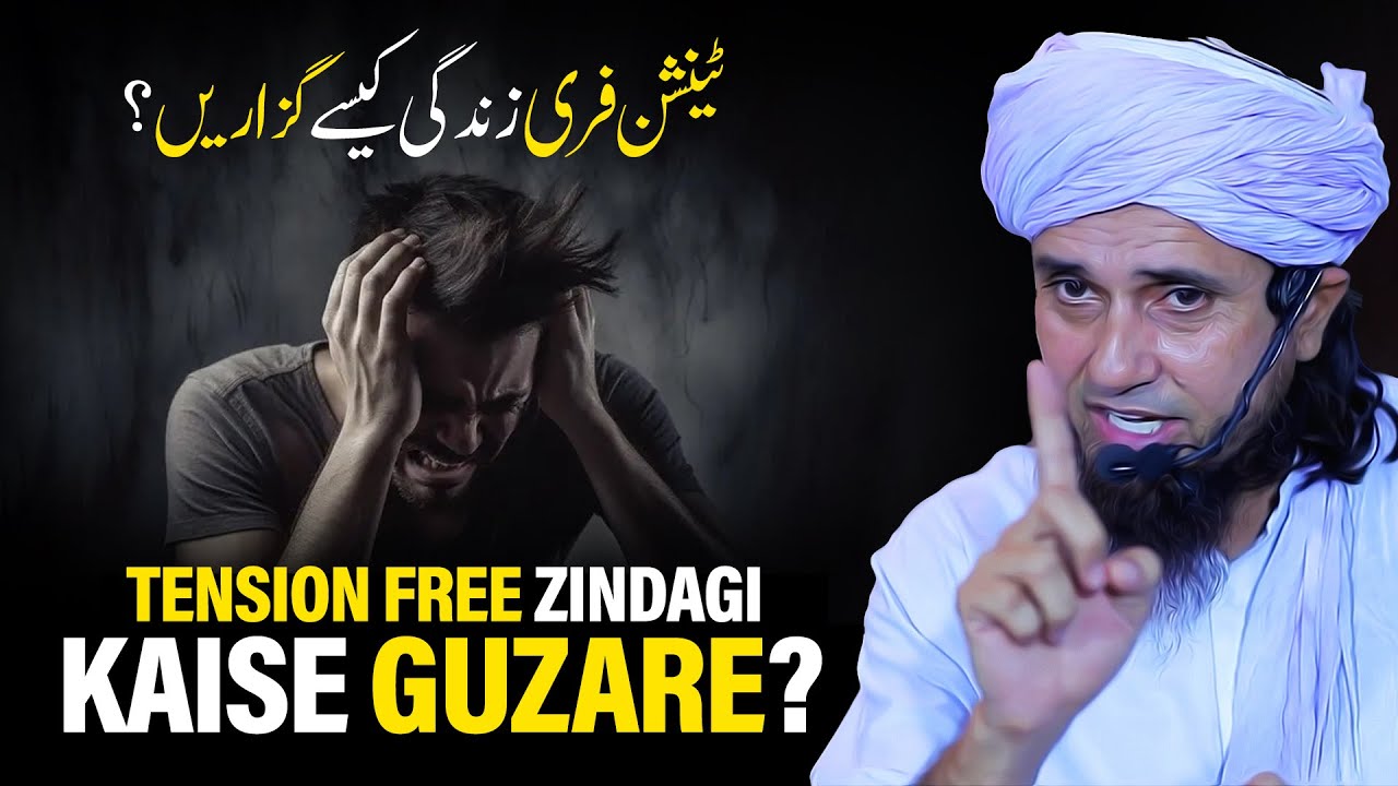 Tension Free Zindagi Kaise Guzare? | Mufti Tariq Masood