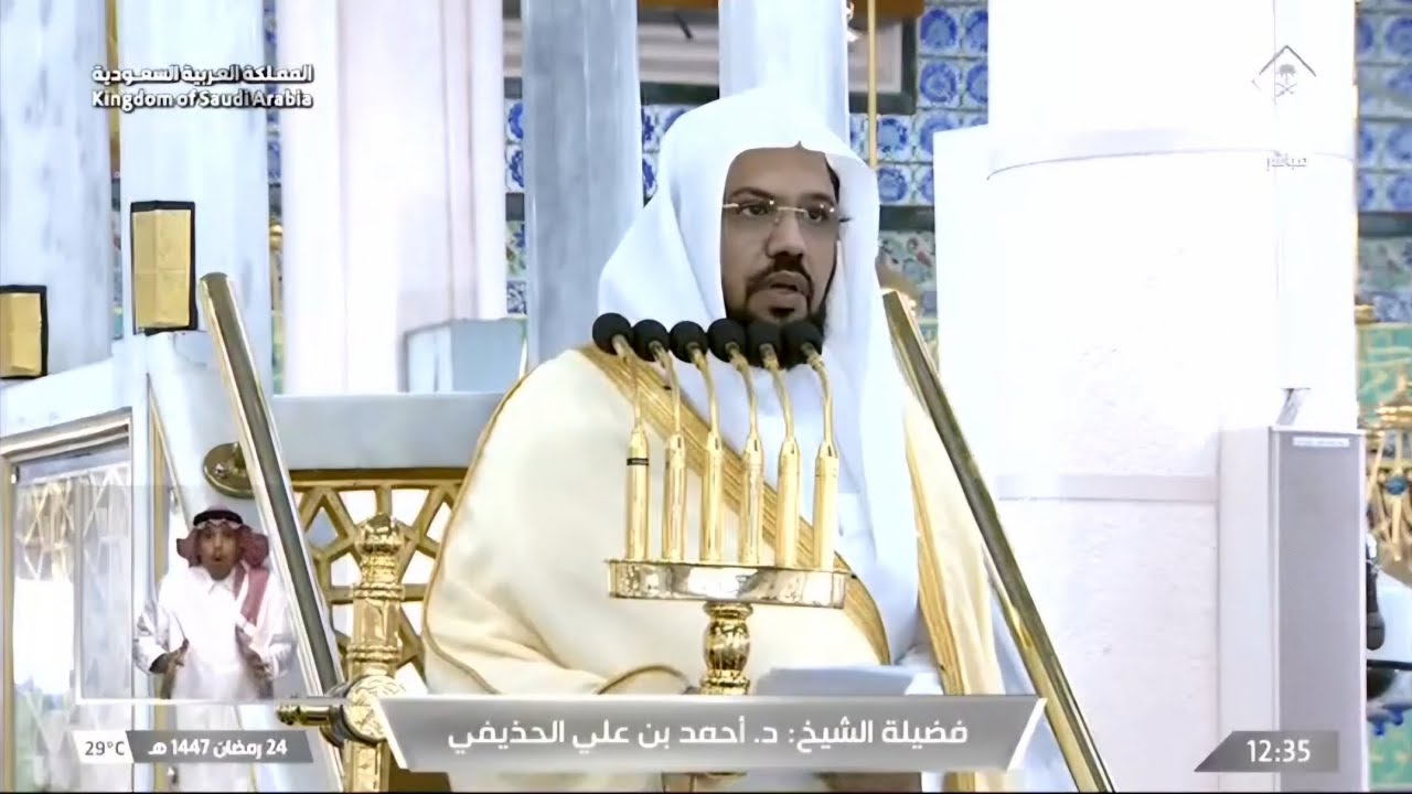 خطبة الجمعة - الحرم النبوي: 24 رمضان 1447 . الشيخ أحمد الحذيفي