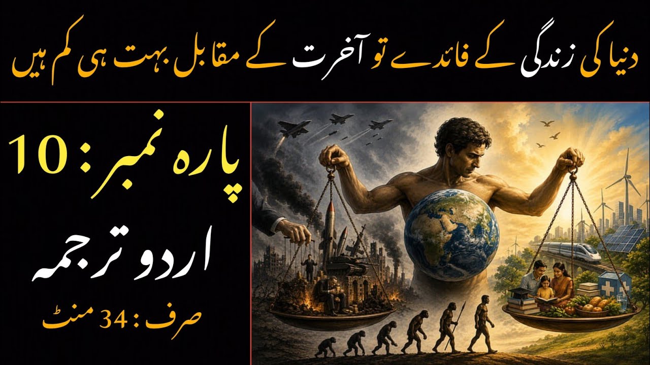 Quran Para 10 With Urdu Translation | Quran Urdu Translation