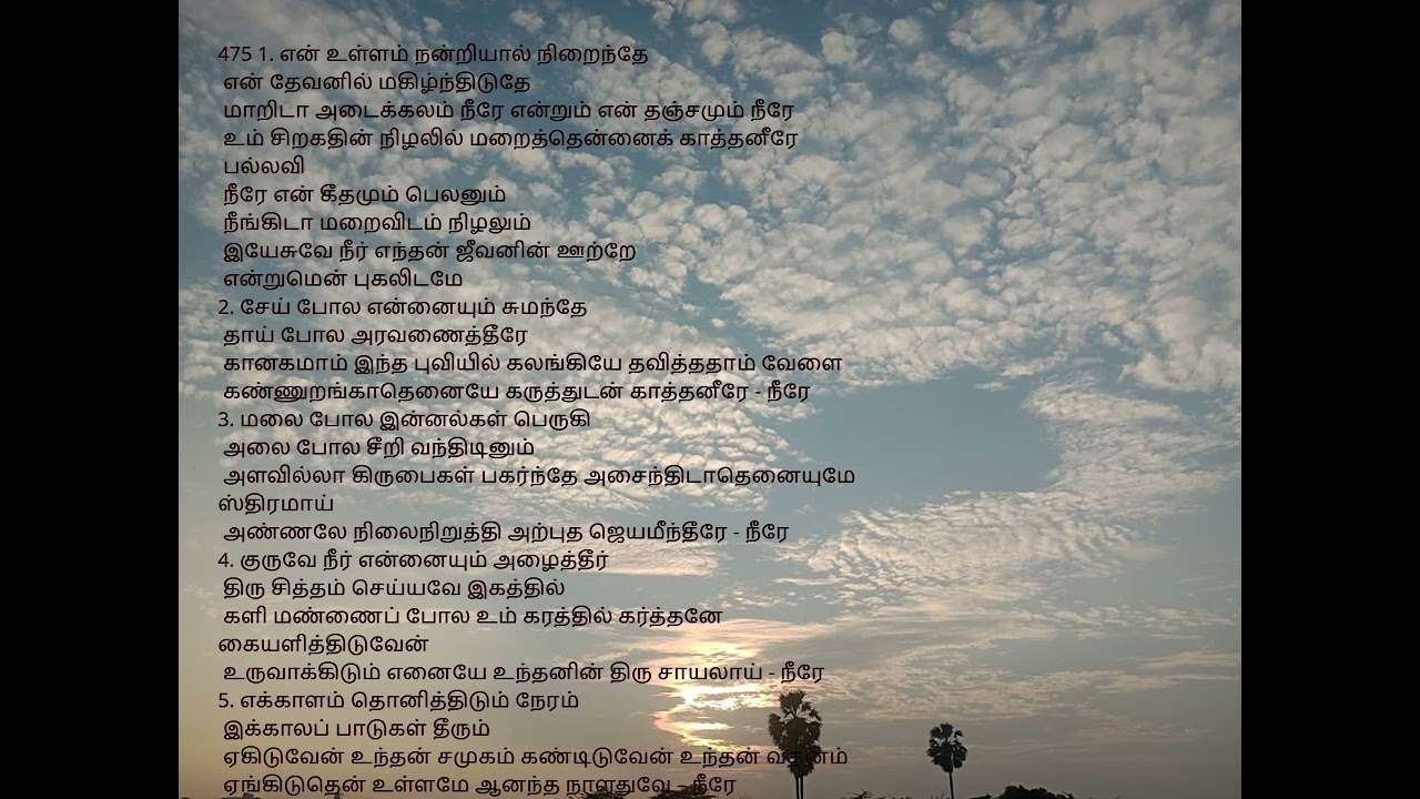 TAMIL SONG 475 | என் உள்ளம் நன்றியால் நிறைந்தே  என் | EN ULLAM NANDRIYAL NIRAITHE | LIVE WORSHIP