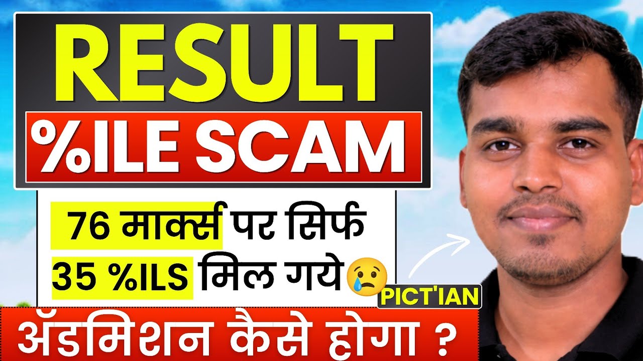 MHT CET 2026: 1st Attempt Result is 'SCAM' ?😧Worst %ILE on Good Marks❌