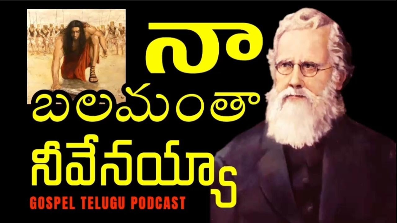 నా బలమంతా నీవేనయ్యా [ 18_FEB_2026 ]