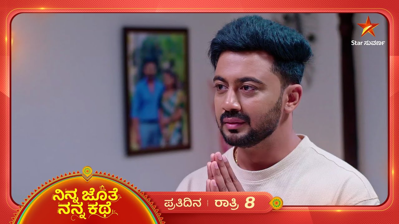 ಅಜಿತ್‌ ಭಾವನೆಗಳನ್ನ ಅರ್ಥ ಮಾಡಿಕೊಳ್ಳುವಲ್ಲಿ ಎಡವಿದ್ಲಾ ಭೂಮಿ? | Ep 501 | 09 Feb | Ninna Jothe Nanna Kathe