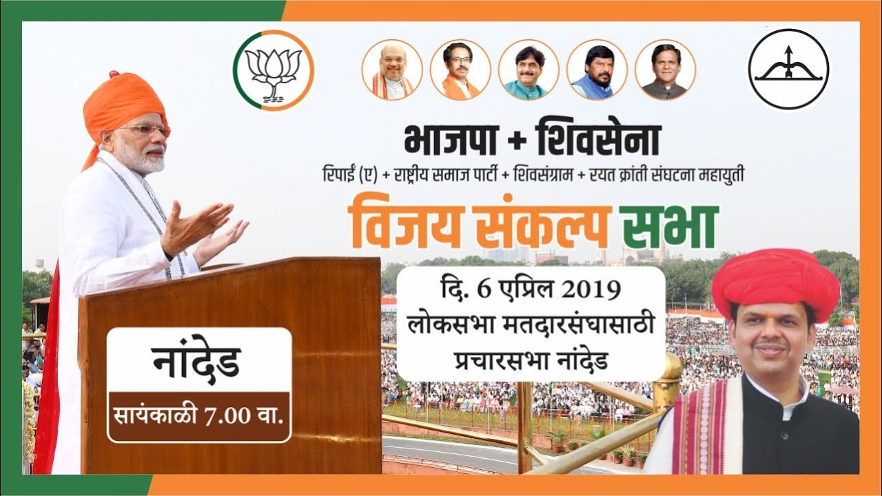 Hon PM Narendra Modi ji addressing Public Meeting at Nanded, Maharashtra