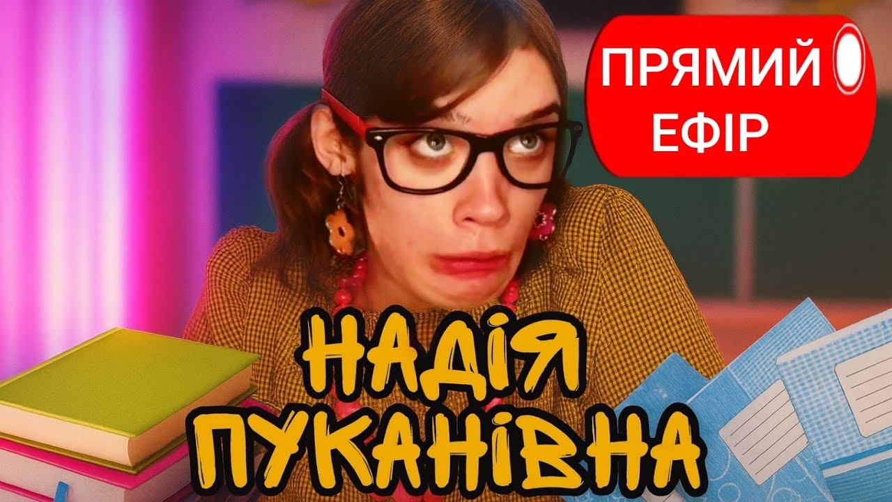 ЖИВО НА УРОК ГЕОГРАФІЇ ‼️😡💢