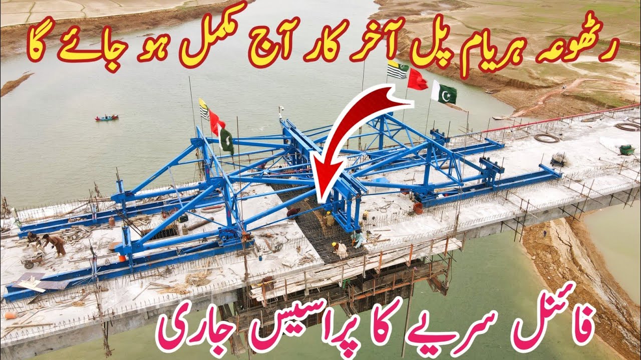 Rattoha Haryam Bridge Final 3 Meter Steel Work in Progress | Last Concrete Soon | Islamgarh Mirpur U