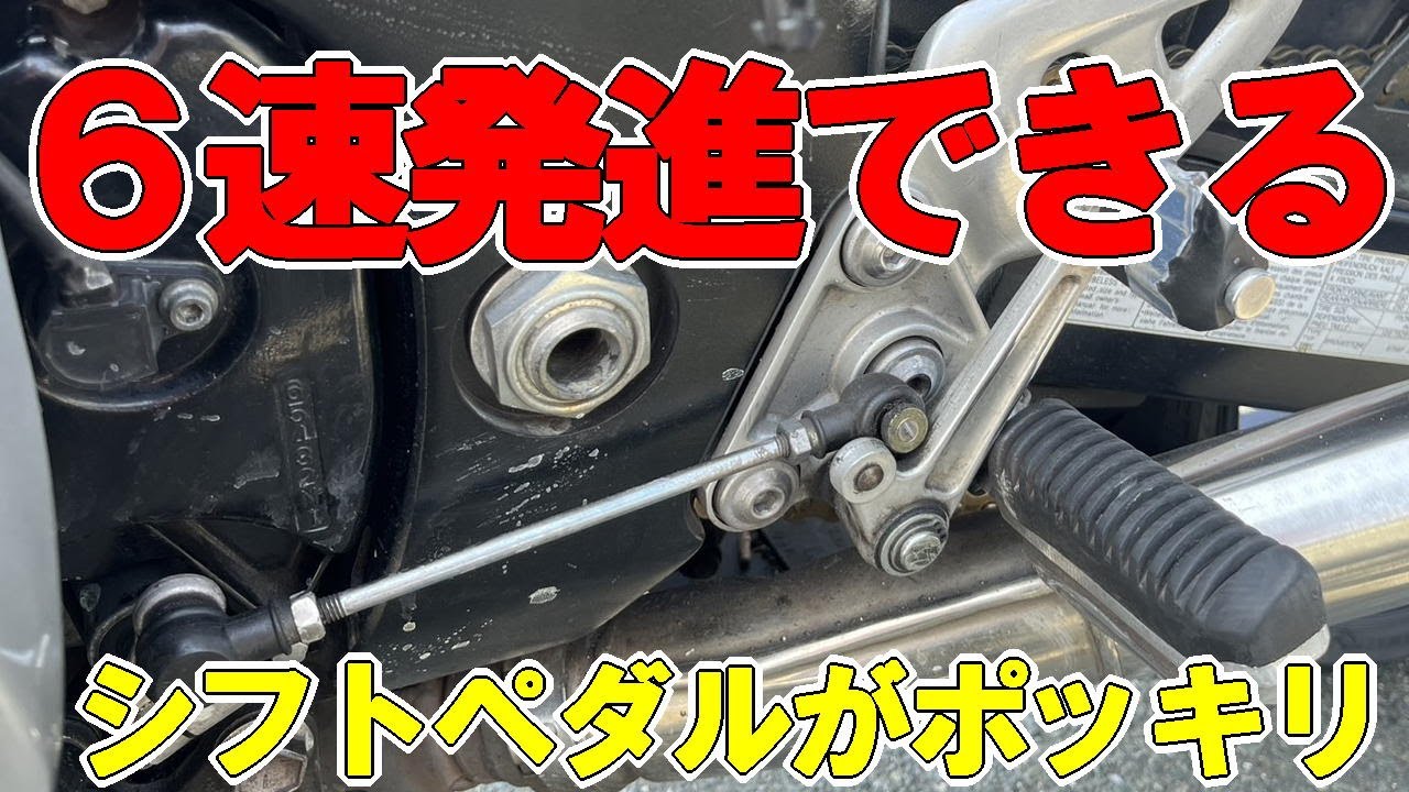 『隼は６速発進できるのか？』シフトペダルがポッキリ折れた！　　#gsx1300r #シフト故障