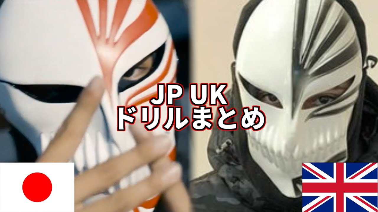 【どっちが好き？】激アツJP Drill & UK Drill 紹介 パート２
