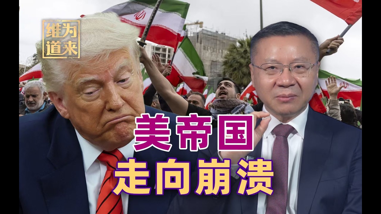 颜色革命都快成功了，美国这会儿打伊朗图什么？