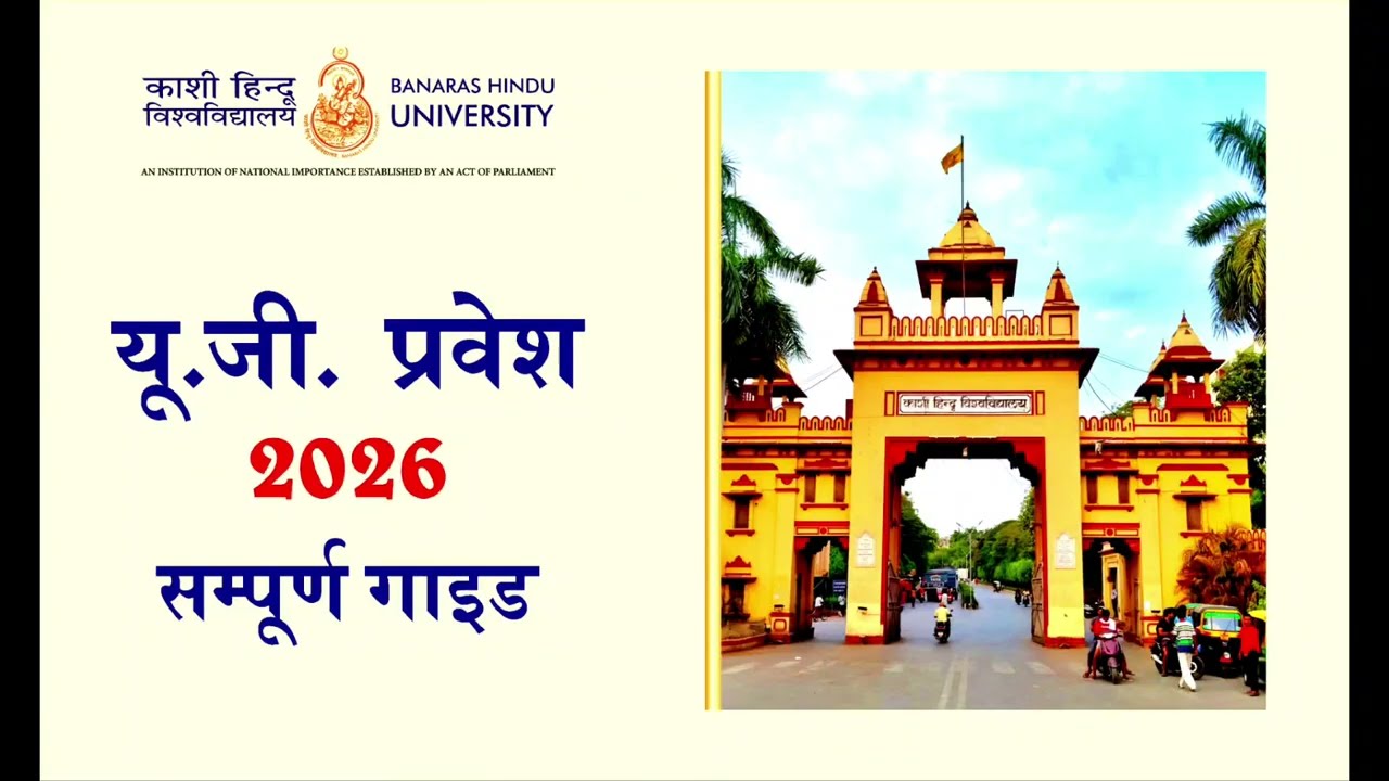 BHU Undergraduate Admission Guide 2026