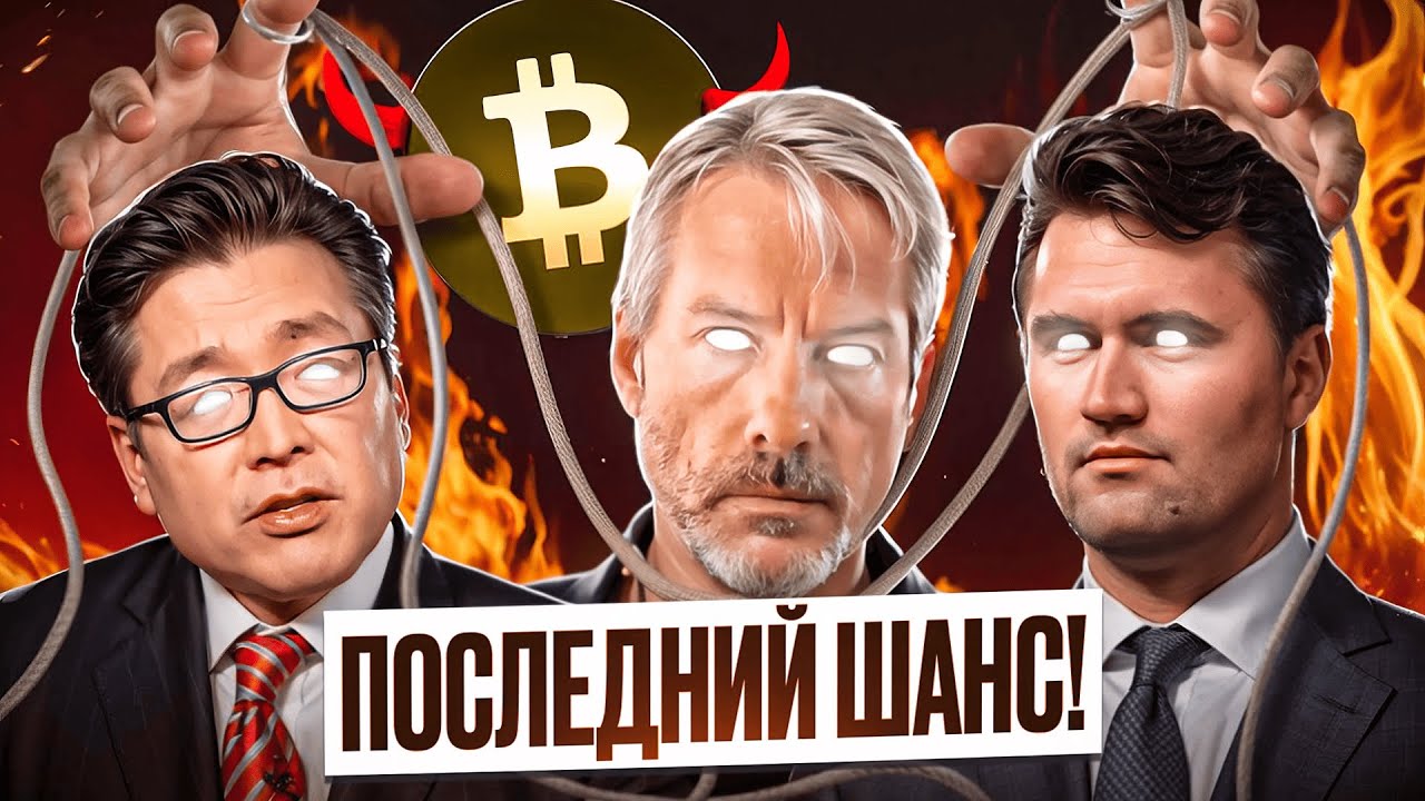 🚨Разоблачение мошенничества с бычьим ралли Биткоина