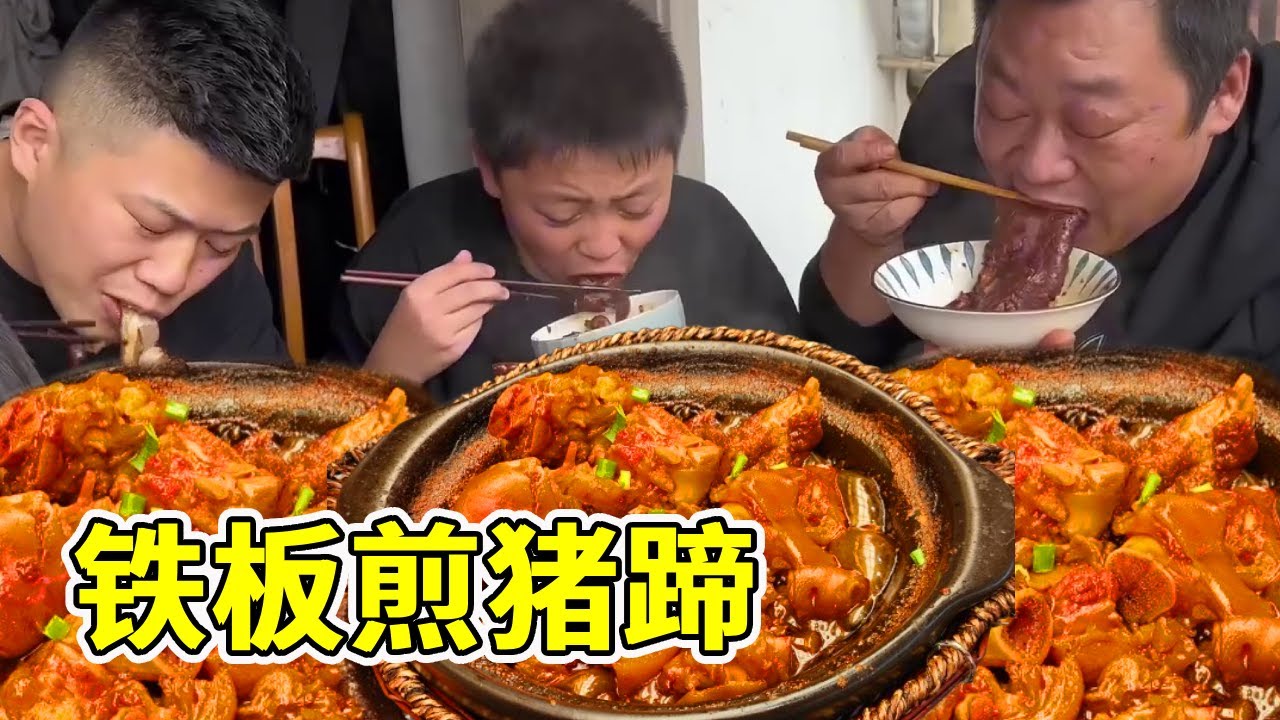 胖龙的猪蹄绝了！卤到软烂脱骨再煎铁板，焦香软糯双口感，看的人馋到流口水！【胖龙和小家伙】