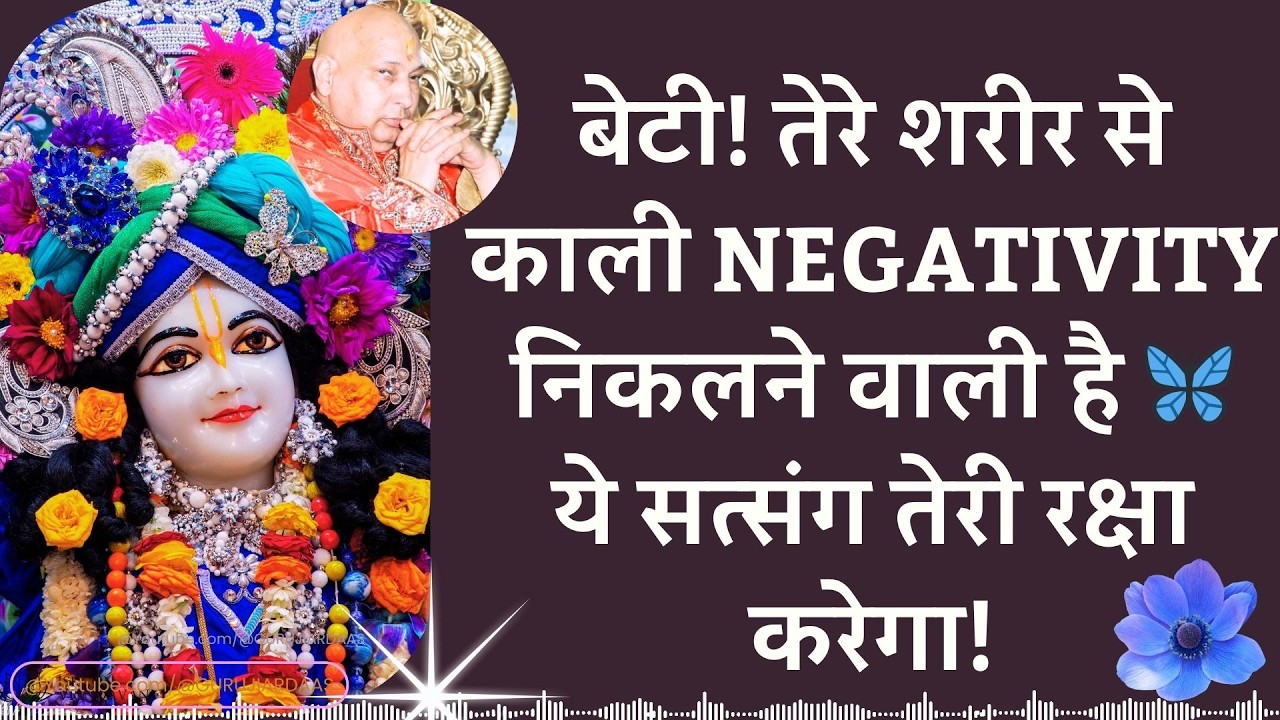 #1036 बेटी तेरे शरीर से काली Negativity निकलने वाली है 🦋 ये सत्संग तेरी रक्षा करेगा! #gurujisatsang